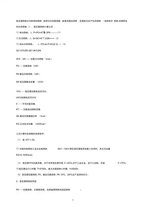 变压器损耗的计算公式及方法