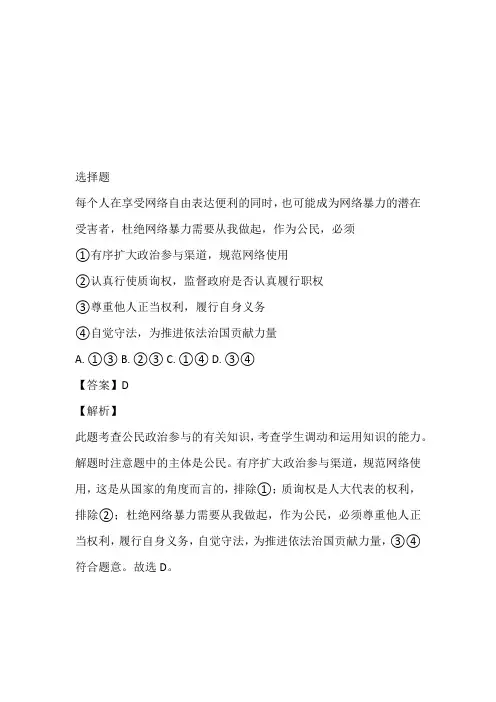 山东2023年高三政治上半期月考测验完整试卷