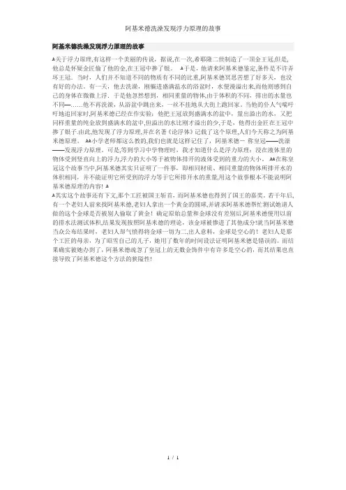 阿基米德洗澡发现浮力原理的故事