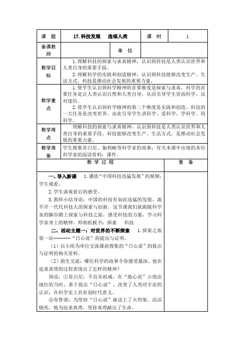 17、科技发展 造福人类(教案)-2020-2021学年道德与法治五年级上册  部编版五四制