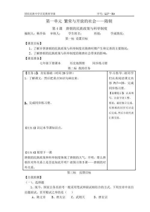 第4课唐朝的民族政策与科举制度导案