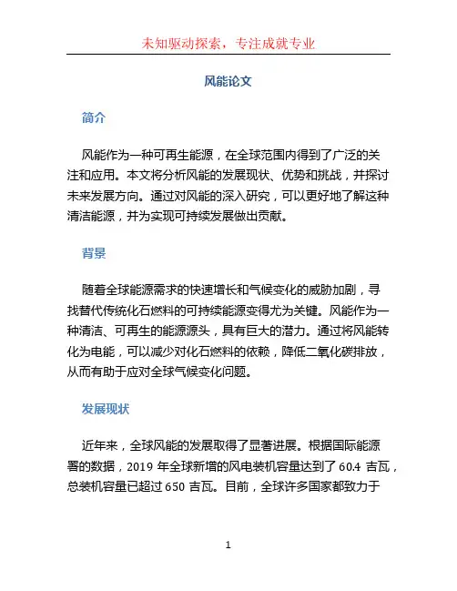 风能论文文档