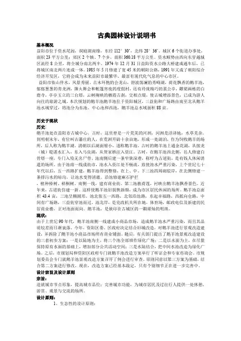 古典园林设计说明书