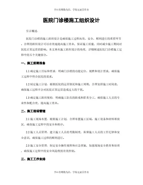 医院门诊楼施工组织设计