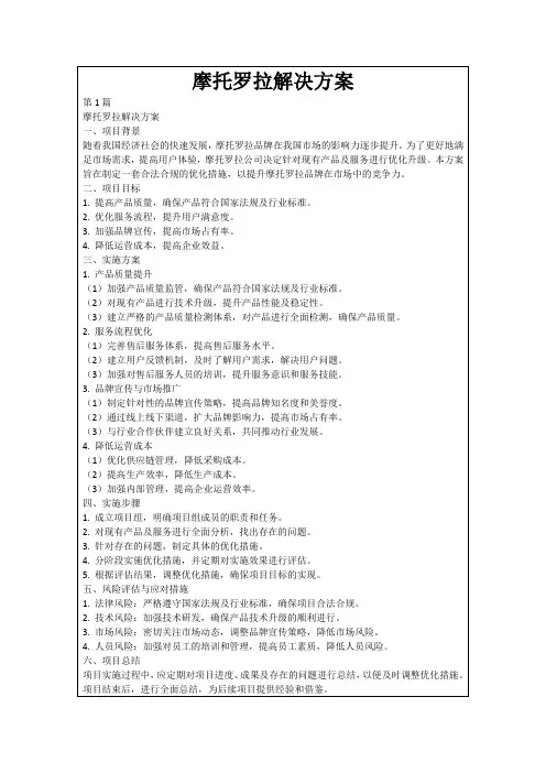 摩托罗拉解决方案