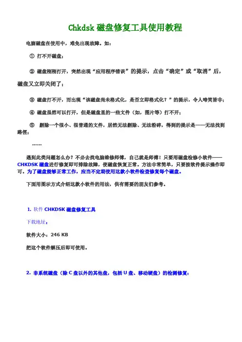 Chkdsk磁盘修复工具使用教程