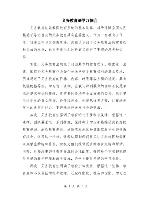 义务教育法学习体会