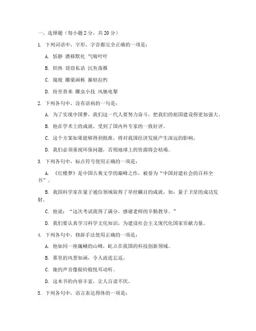 技能高考综合试卷语文