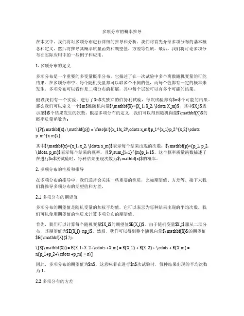 多项分布的概率推导