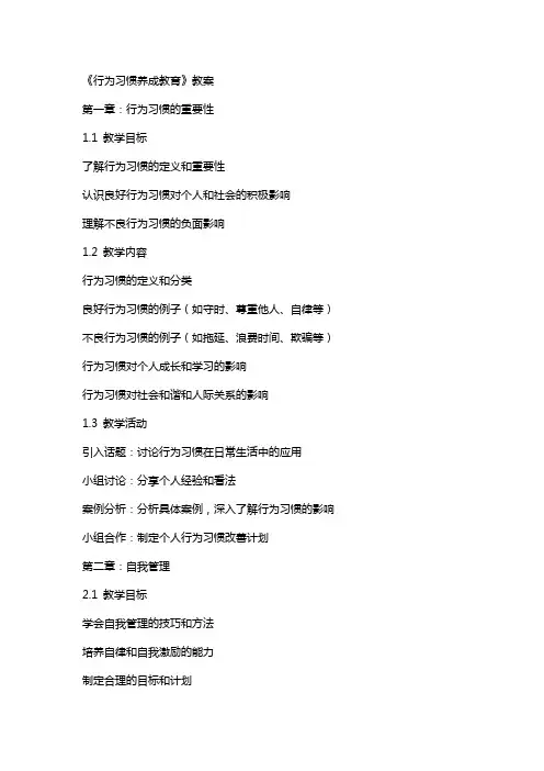 《行为习惯养成教育》教案