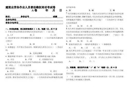 建筑业劳务作业人员普法维权培训考试卷