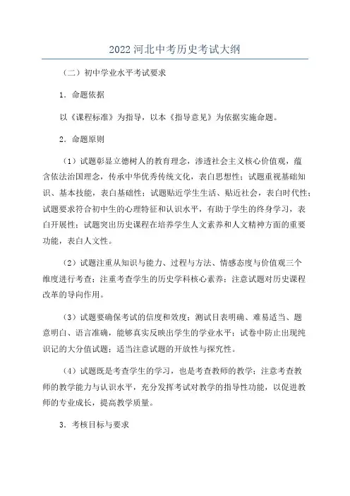 2022河北中考历史考试大纲