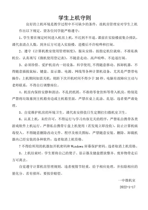 研修文档 学生上机守则