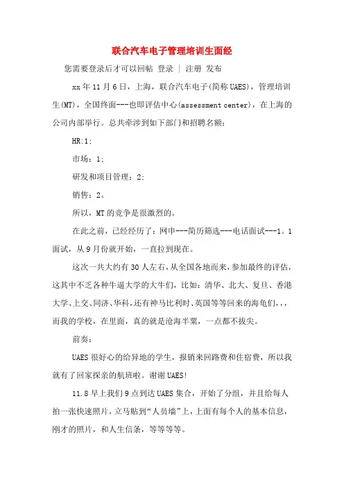 联合汽车电子管理培训生面经