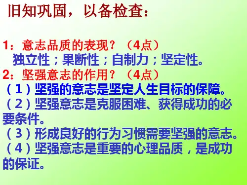 鲁教版七年级思品上《在生活中磨炼自己》