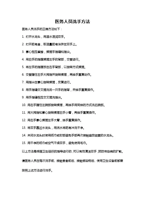医务人员洗手方法
