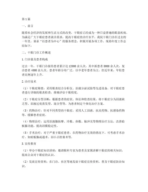 干眼门诊年度总结(3篇)