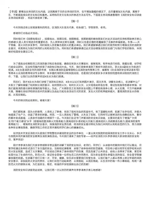 消防安全知识讲座主持词结束语