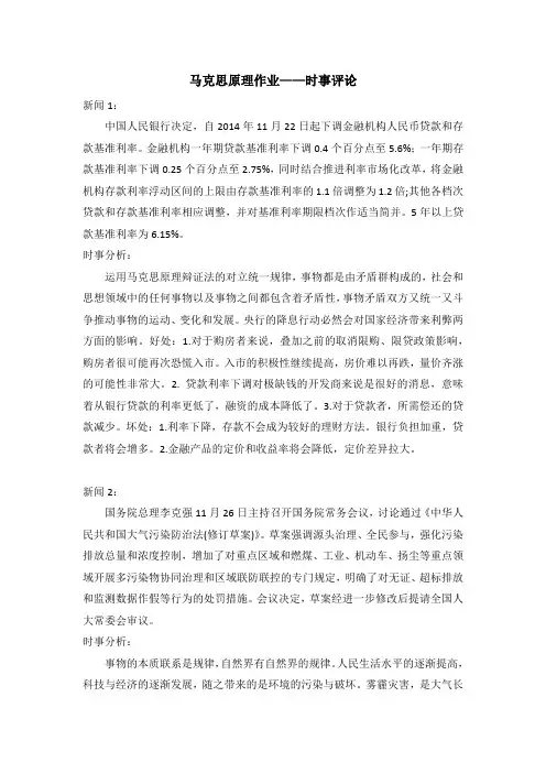 马克思原理-时事评论