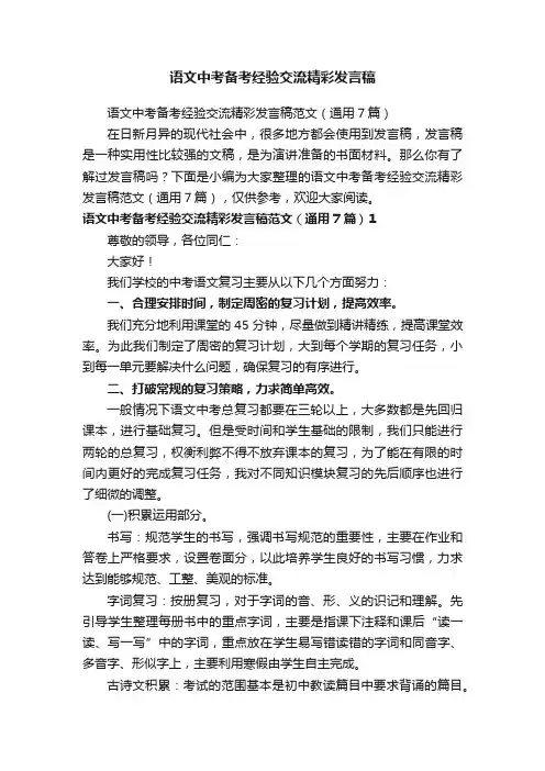 语文中考备考经验交流精彩发言稿