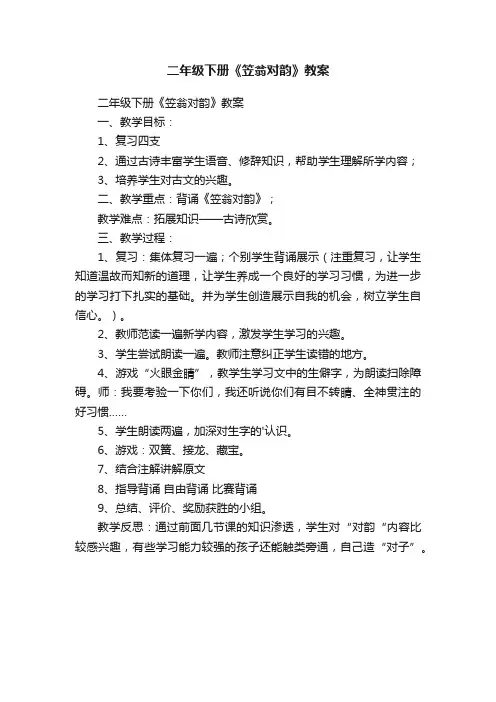 二年级下册《笠翁对韵》教案