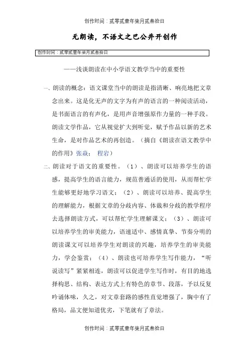 朗读的重要性