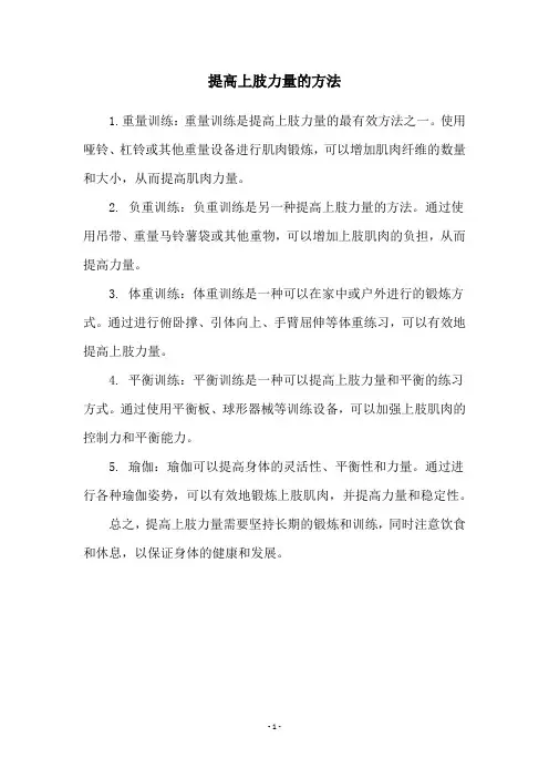 提高上肢力量的方法