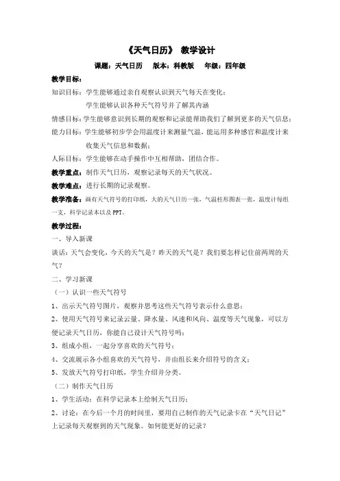 天气日历02 (2)