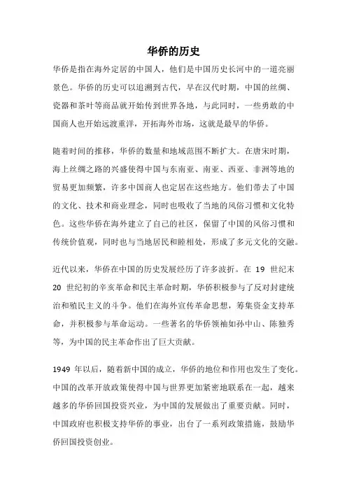 华侨的历史