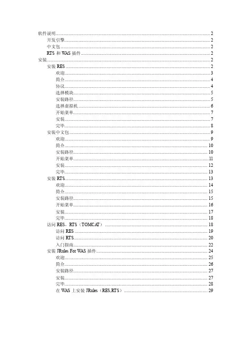 ILog_JRules_V7.11安装文档