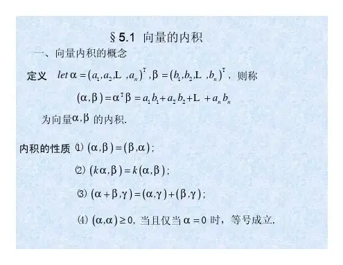 5.1向量的内积