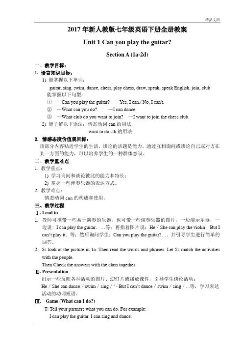 新人教版七年级英语下册全册教案