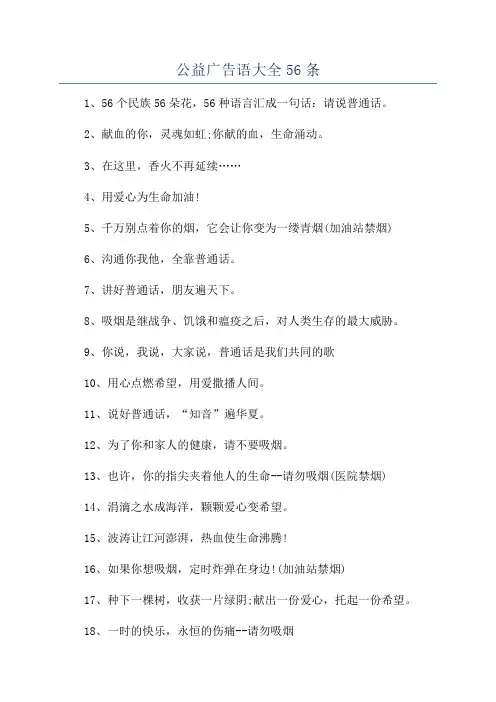 公益广告语大全56条