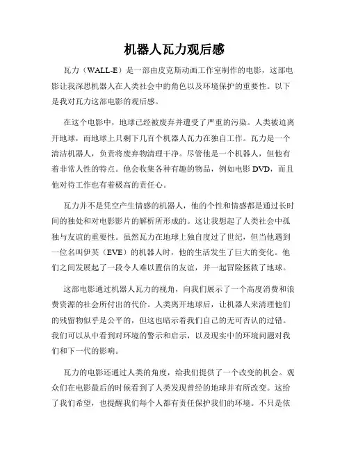 机器人瓦力观后感