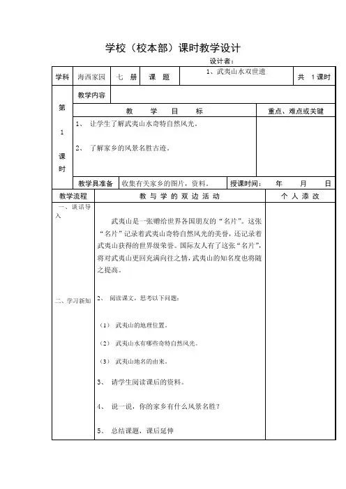2013四上海西家园教案