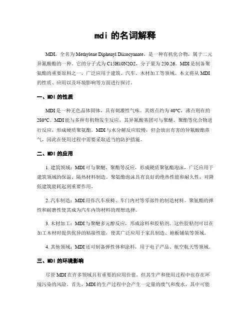 mdi的名词解释