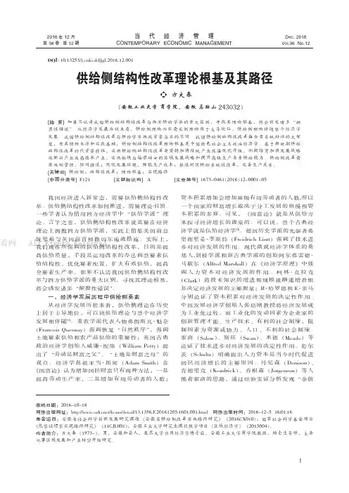 供给侧结构性改革理论根基及其路径        