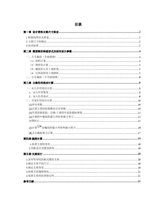 桥梁工程40m跨径箱梁课程设计