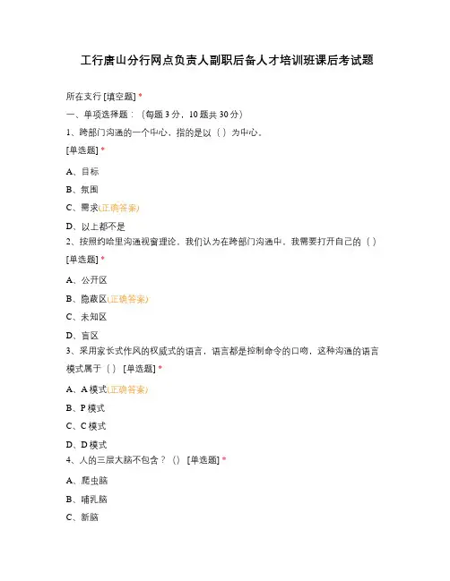 工行唐山分行网点负责人副职后备人才培训班课后考试题