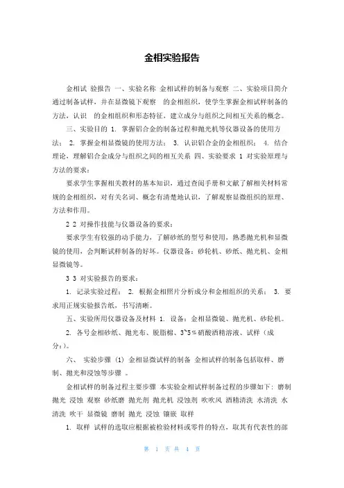 金相实验报告