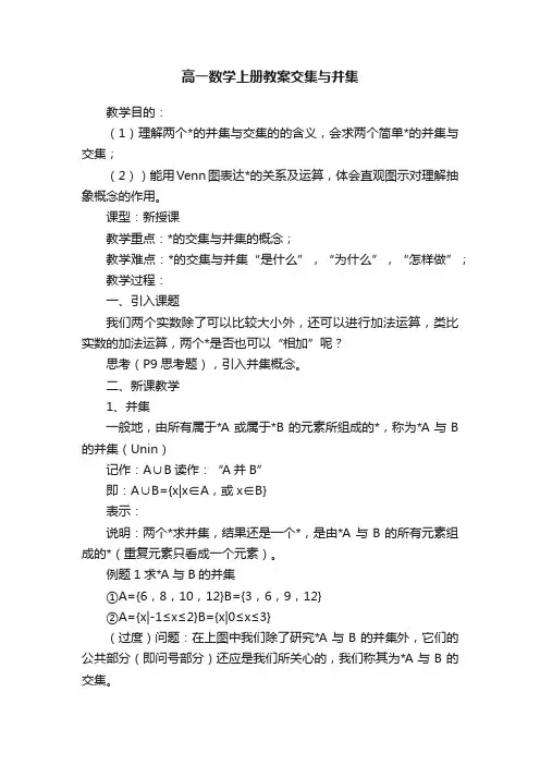 高一数学上册教案交集与并集