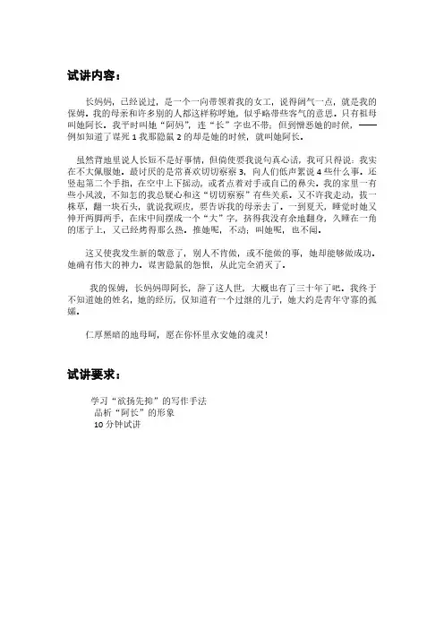 初中语文教资面试真题 70道