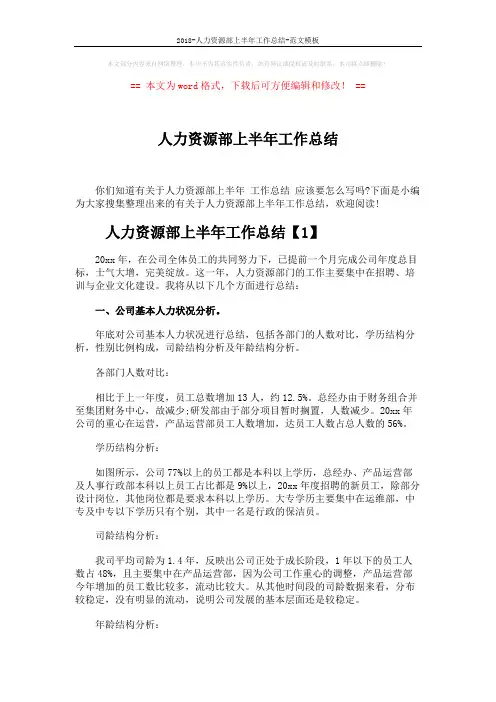 2018-人力资源部上半年工作总结-范文模板 (10页)