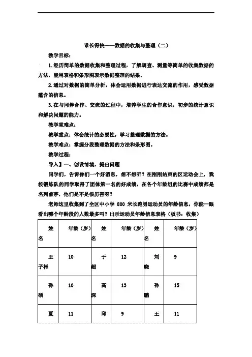 【教案】小学数学《数据的收集与整理(二)》教案