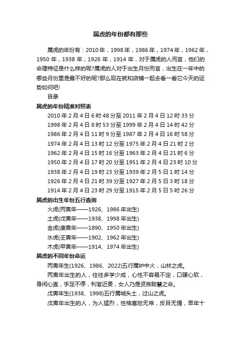属虎的年份都有那些