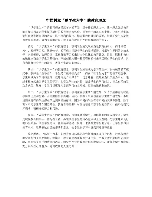 牢固树立“以学生为本”的教育理念