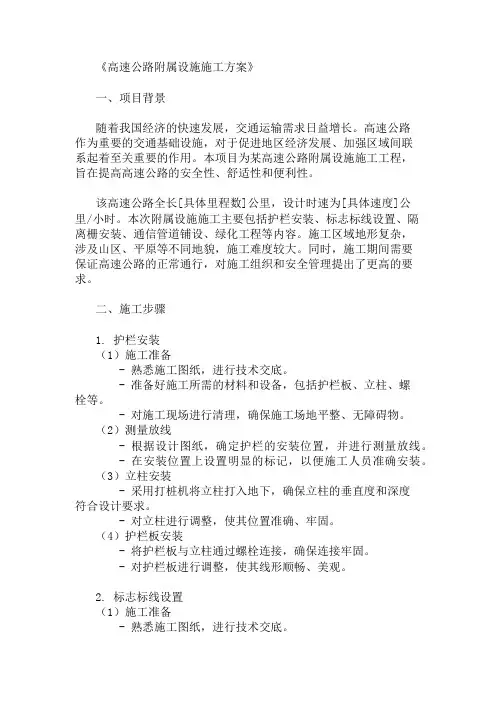 2024年整理高速公路附属设施施工方案
