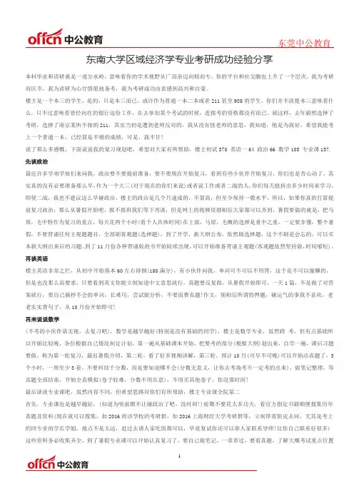 东南大学区域经济学专业考研成功经验分享