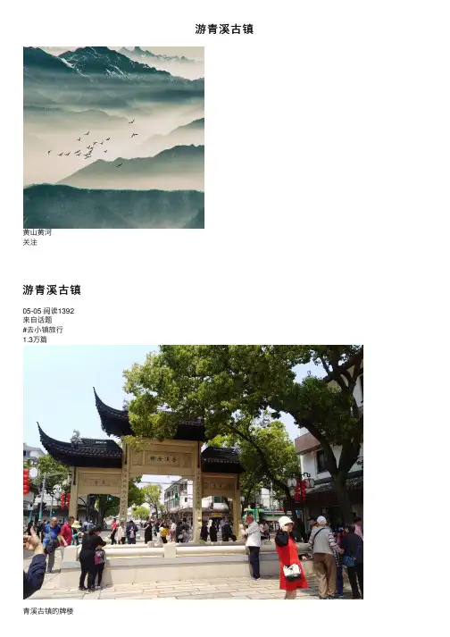游青溪古镇——精选推荐