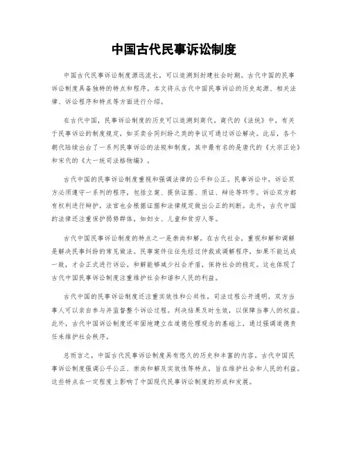 中国古代民事诉讼制度